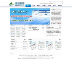 xqcms簡單實用的企業(yè)建站cmsv3.1 mysql版的界面預覽