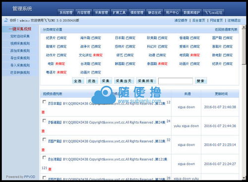 飛飛CMS仿迅播電影網(wǎng)模板 手機模板 非網(wǎng)絡流傳版 整站源碼 VIP采集插件 修復頻道