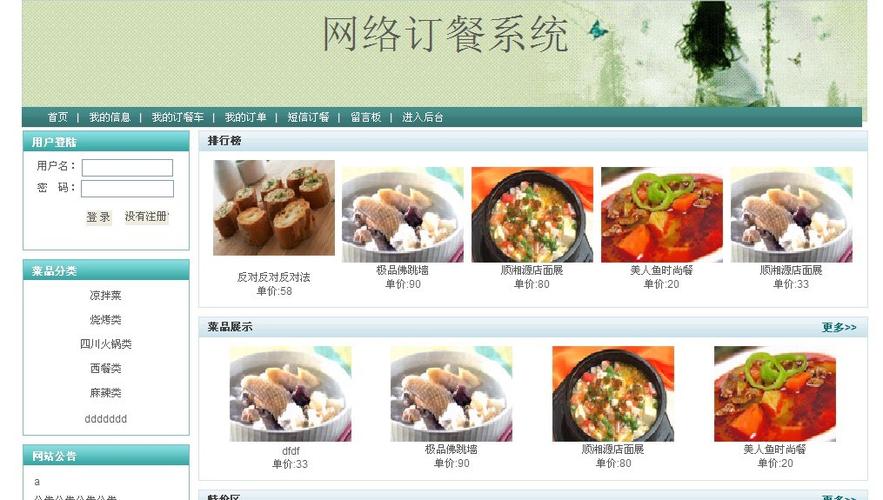 訂餐jspjava系統(tǒng)在線網(wǎng)站程序設(shè)計(jì)源碼設(shè)計(jì)素材