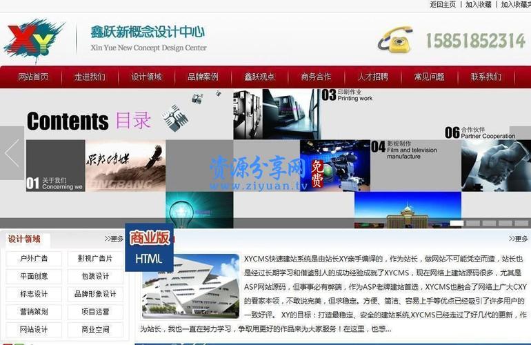 xycms廣告設計中心網站系統v4.