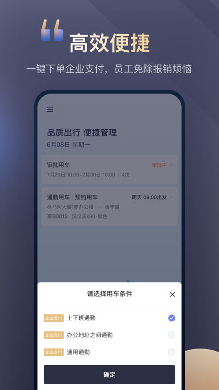 首汽約車企業版下載2021安卓最新版 手機app官方版免費安裝下載 豌豆莢