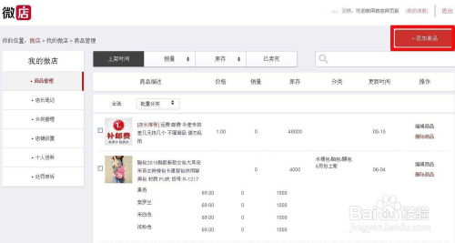 如何登陸微店網頁版發布商品跟實際操作
