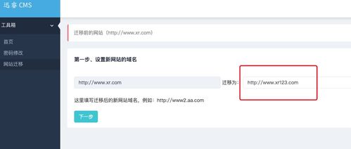 php開源搬家,迅睿cms 網站遷移搬家