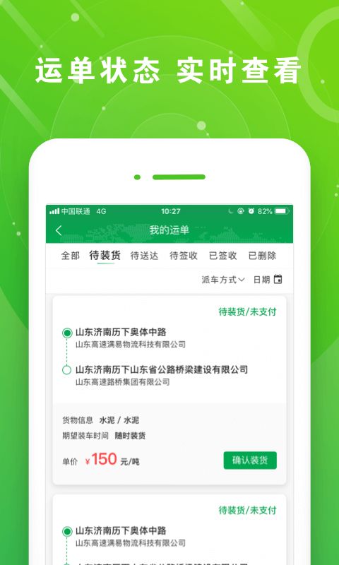滿易運司機官方新版本 安卓ios版下載 應用寶官網