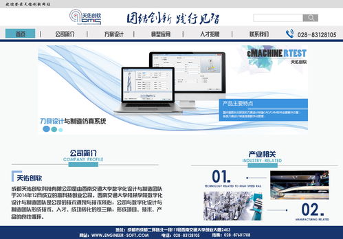 公司網站