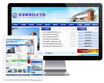 職業(yè)教育技術(shù)學(xué)院學(xué)校網(wǎng)站程序行業(yè)通用源碼CMS網(wǎng)站模板PHP響應(yīng)