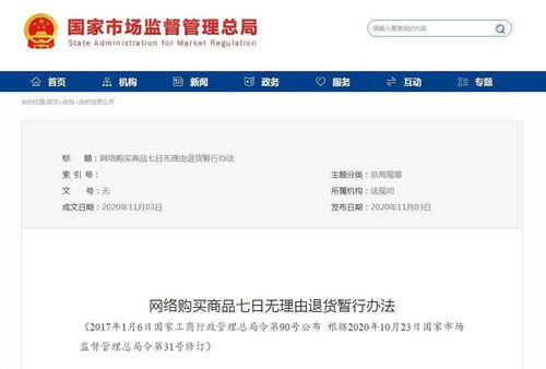 網(wǎng)購必看 新版 網(wǎng)絡購買商品七日無理由退貨暫行辦法 全文發(fā)布
