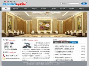 kesion 領(lǐng)先建站cms提供服務(wù)商 電子商務(wù)解決方案 在線考試系統(tǒng)平臺 我們專注cms產(chǎn)品研發(fā)