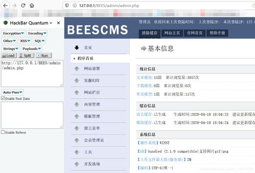 beescms4.0多處漏洞復(fù)現(xiàn)