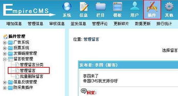帝國(guó)留言板如何使用 帝國(guó)cms留言板插件使用詳解