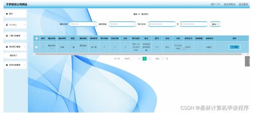 python django畢業設計于夢旅游公司網站論文 程序 lw .