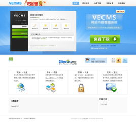 vecms 網(wǎng)站內(nèi)容管理系統(tǒng)v0.9的界面預(yù)覽