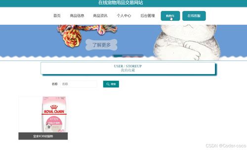 在線寵物用品 基于springboot vue的在線寵物用品交易網(wǎng)站