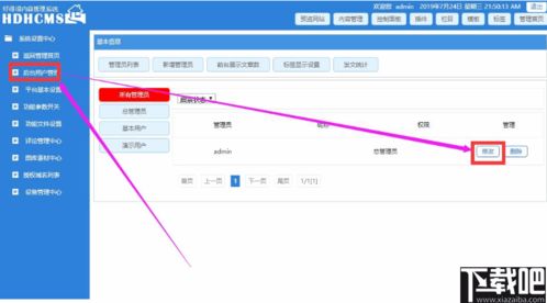 hdhcms建站系統下載 hdhcms建站系統 v1.5.20200610 官方版