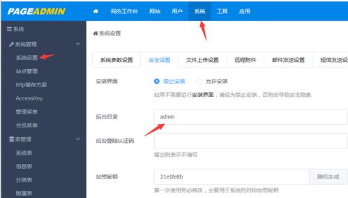 pageadmin cms建站系統如何修改后臺登錄目錄