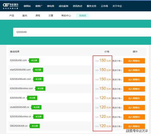 網(wǎng)站域名到底是多少錢一年呢