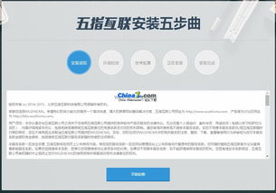 五指cms網站管理系統v4.1.0 正式版的界面預覽