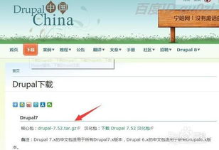 cms網站drupal平臺程序怎么下載如何安裝配置