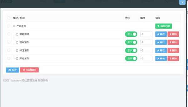 開源php網站管理系統,bosscmsv1.2正式發布