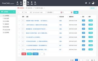 finecms企業網站管理系統 v5.2.0 bulid201814