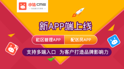 小豬生活通新推出兩款APP 為客戶打造品牌影響 - A5創業網