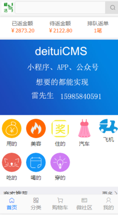 得推社交O2O返利商城系統--powered by www.deituicms.com