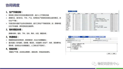 水泥領域智慧工廠物聯網解決方案
