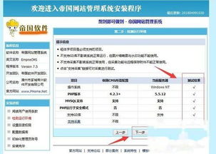 帝國cms網站建站程序安裝教程