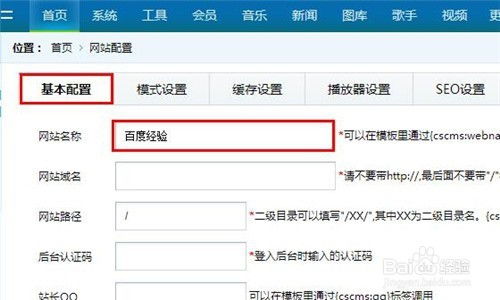 程氏cms如何更改網站名稱,后臺認證碼,icp備案號