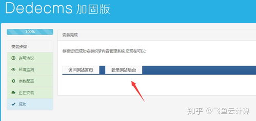 織夢cms網站如何上傳安裝