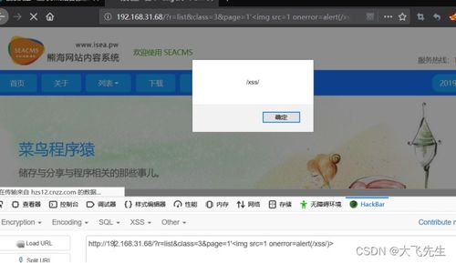 熊海cms網站sql注入 xss攻擊 cookie篡改