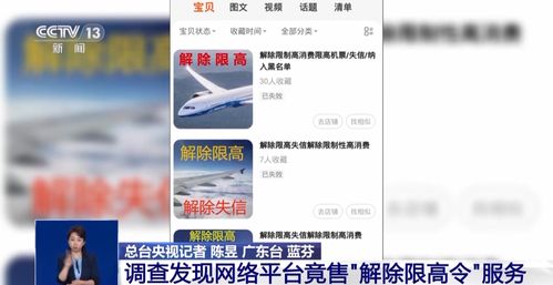 老賴 仍能乘飛機 涉案平臺及失信被執行人均將承擔法律責任