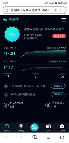 用5G網絡的來說說感受,是不是特別棒啊