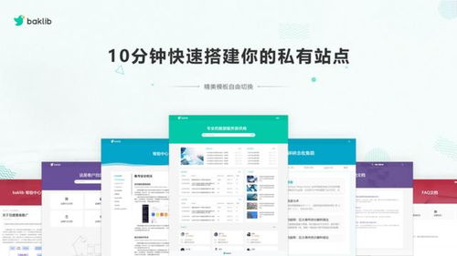 干貨分享丨論企業網站點重要性,baklib教你如何設計簡約實用的產品宣傳站點