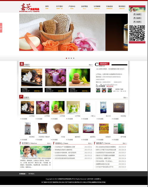 帝國cms資源中心 模板中心 酒店洗浴用品商用精品模板