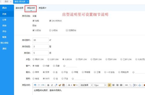 酒店產(chǎn)品添加 思途旅游cms